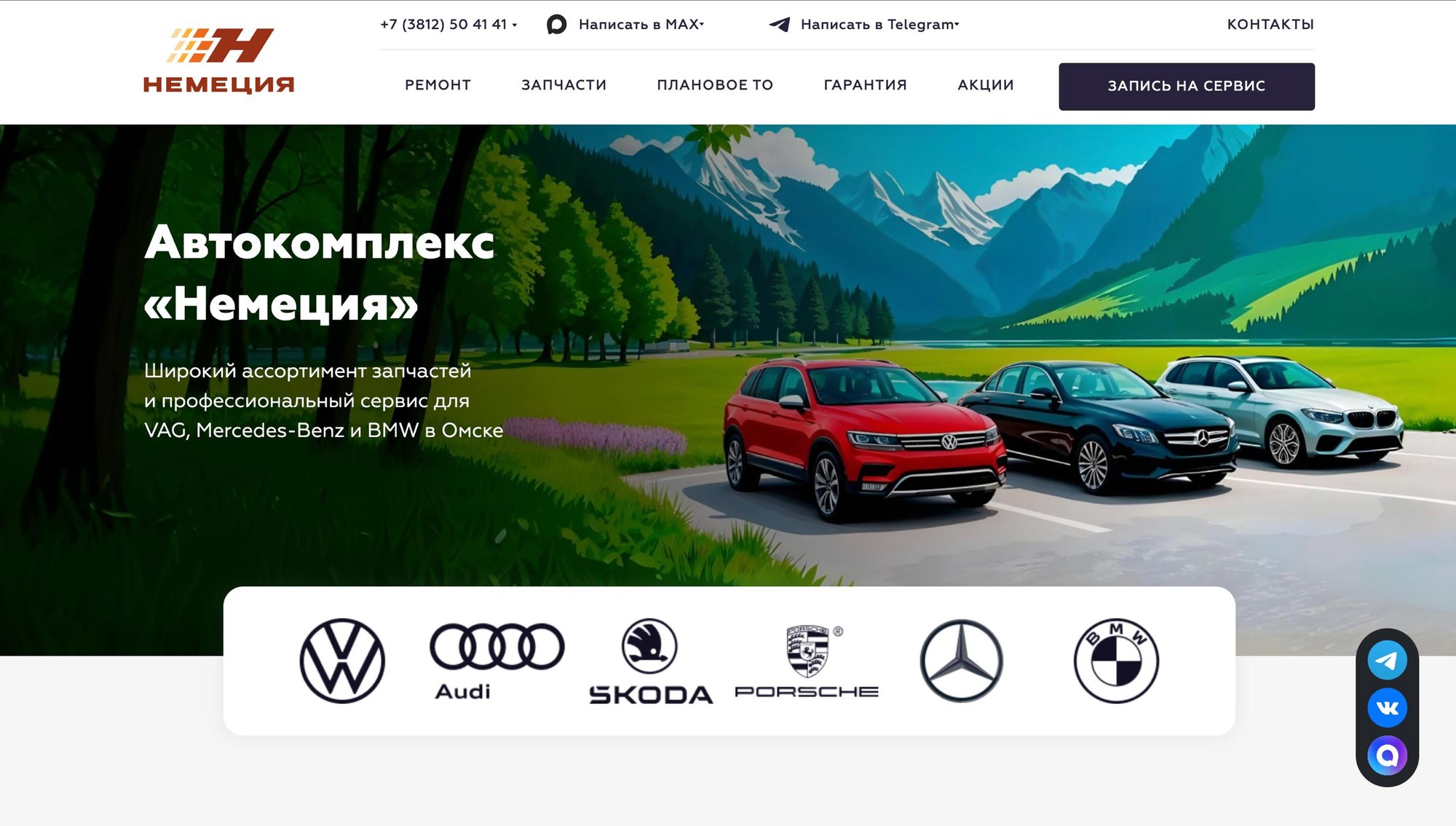 Автосервис Немеция — сайт под ключ от Uniqore
